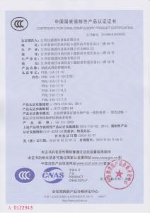 軸流式消防排煙風(fēng)機（雙速）PYHL-14A-II-10（主型）消防3C認證證書